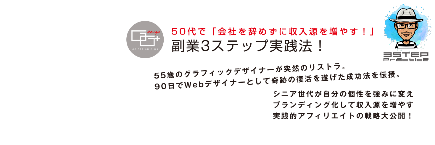 Youtube チャンネルアートの作成レビュー オリジナルデザインでチャンネル登録数アップ 50代からはじめる3ステップアフィリ90日実践講座